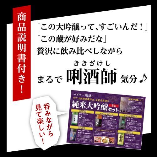 7/31〜8/2限定 全品P2倍 日本酒 純米大吟醸 720ml 5本 飲み比べ 半額
