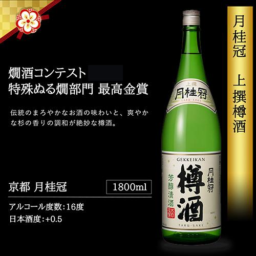 送料無料 バイヤー厳選 燗酒 5本 飲み比べセット 1800ml×5本 当店