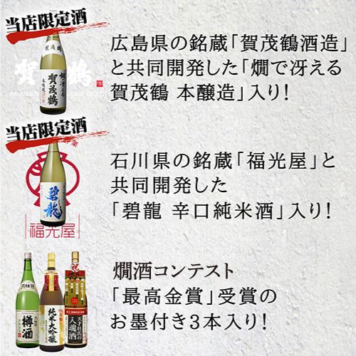 送料無料 バイヤー厳選 燗酒 5本 飲み比べセット 1800ml×5本 当店