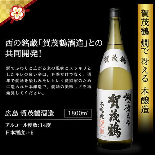 送料無料 バイヤー厳選 燗酒 5本 飲み比べセット 1800ml×5本 当店