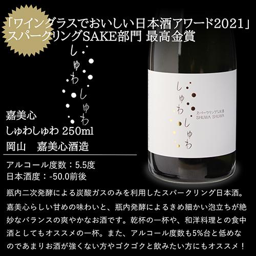 日本酒 飲み比べ 送料無料 日本酒 スパークリング 6本 セット 八海山 人気一 柏露花火 嘉美心 上善如水 贈り物 長S｜izumise｜08