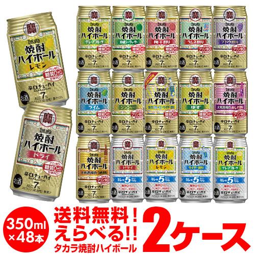 チューハイ 宝 焼酎ハイボール 詰合わせ サワー 送料無料 350ml 48本 タカラ焼酎 よりどり 選べる 2ケース AIB（Yahoo!・日本のSAKE 和泉清Yahoo!店）
