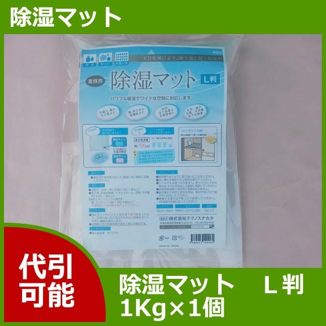 住宅用除湿マット　Ｌ判　1Kg入り　1個【再利用可】【シリカゲル・乾燥剤】【除湿・調湿】【湿気・カビ対策に】【おためし】｜izumishokai