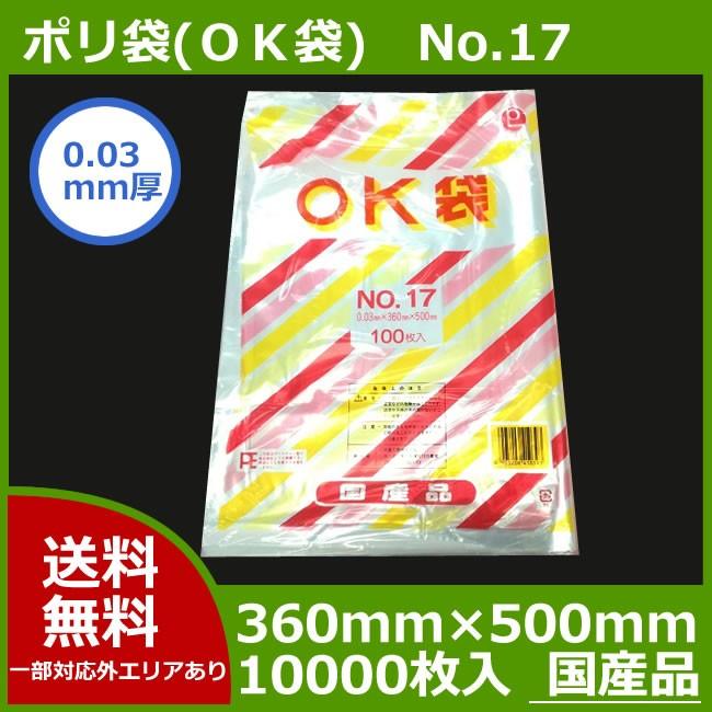 ポリ袋　0.03mm厚　360×500mm　10000枚セット（送料無料）