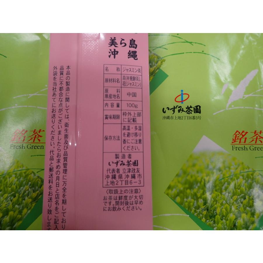 花さんぴん さんぴん茶 100g×4P いずみ茶園 沖縄 人気 定番 土産