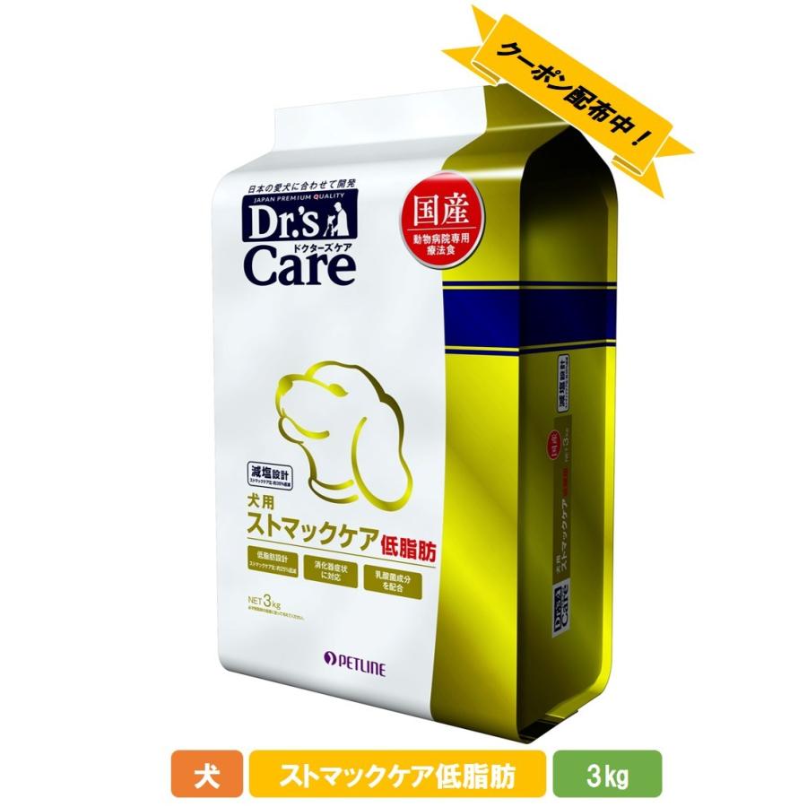 ドクターズケア 犬 ストマックケア 低脂肪 3kg Dr's Care ドクターズ