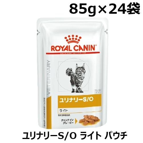 ロイヤルカナン ユリナリーS/O ライト 85g×24袋 ロイヤルカナン 猫 ユリナリーS/O ライト パウチ 85g × 24個 : 和泉家