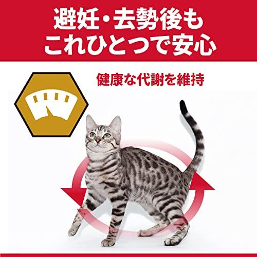 ヒルズ サイエンスダイエット プロ キャットフード 避妊・去勢 後ケア 