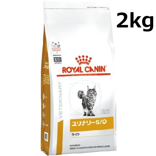 ロイヤルカナン 猫 ユリナリー S/O ライト 2kg : 和泉家本店 - 通販 
