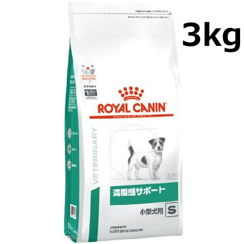 ロイヤルカナン 犬 満腹感サポート 小型犬用 S 3kg : 和泉家本店