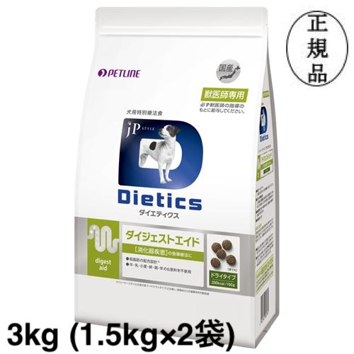 ダイエティクス 犬用 ダイジェストエイド 3kg×2袋 ダイエティクス 犬 ダイジェストエイド 3kg (1.5kg×2袋) : 和泉家本店