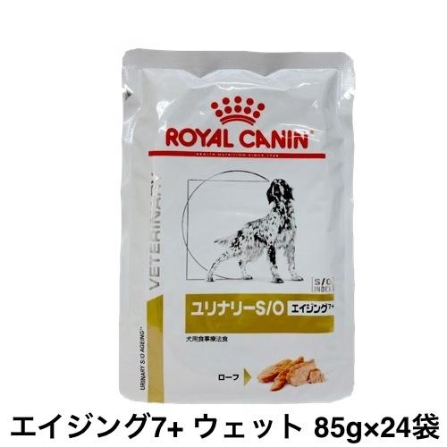 ロイヤルカナン 犬 ユリナリーS/O エイジング7+ ウェット パウチ 85g 