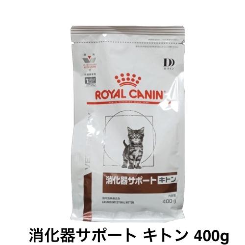 ロイヤルカナン 猫 消化器サポート キトン ドライ 400g : 和泉家 ロイヤルカナン 猫 消化器サポート キトン ドライ 400g : 和泉家