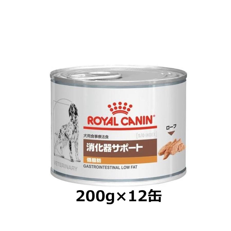 ロイヤルカナン 犬 消化器サポート 低脂肪 缶 200g × 12缶セット ウェット ケース販売（Yahoo!・和泉家本店）