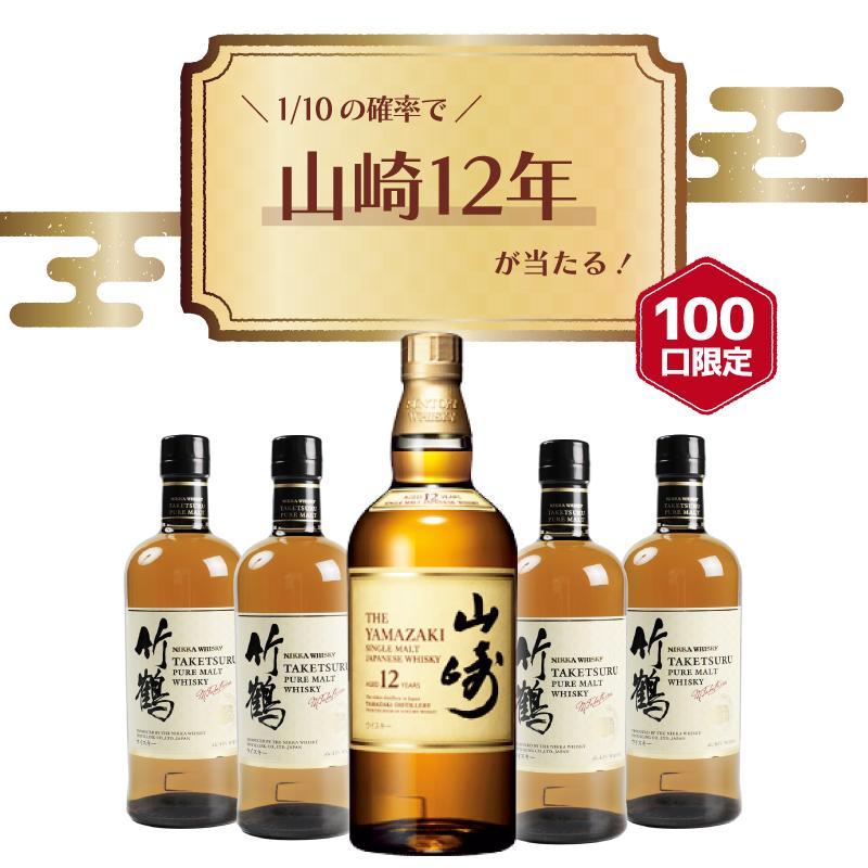 IZUMIYA 】100口限定！確率1/10で山崎12年が当たる！ ウイスキーくじ