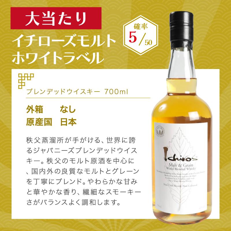 IZUMIYA 】50口限定！確率1/10でイチローズモルトホワイトラベルが