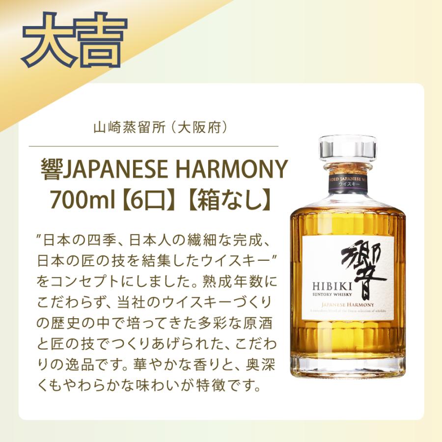 未開封】SUNTORY 響 白州 山崎 ウイスキー8本セット 希少 新品