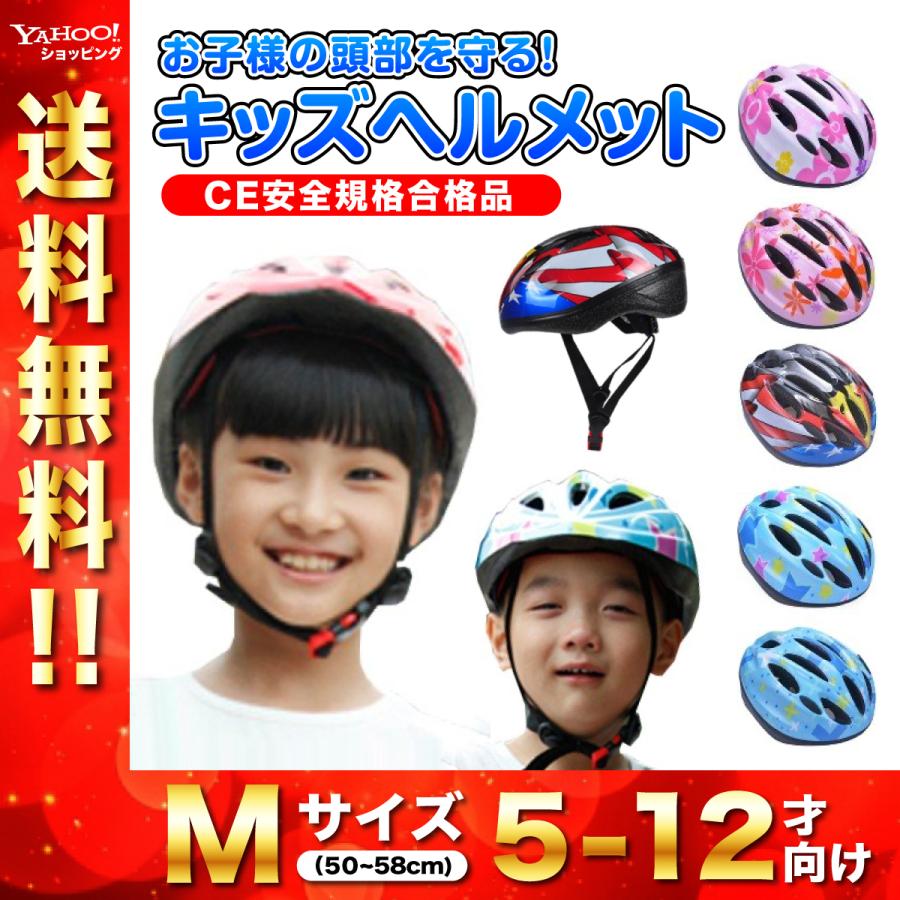 高品質 大特価 子供用ヘルメット キッズ 自転車 スケボー キッズヘルメット サイクルヘルメット 可愛い 軽量 サイズ調整可能 こども Mサイズ 5-15歳 48-58cm