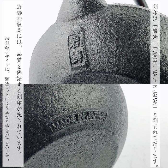 南部鉄器 岩鋳 Iwachu 鉄瓶兼用急須3型 新アラレ※ラッピング不可