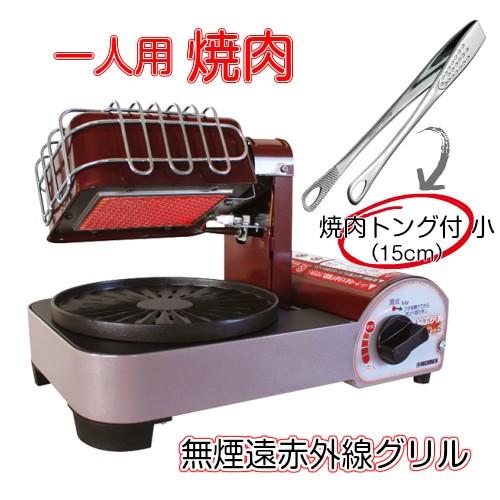 遠赤無煙グリルufo S Ccm 102 焼肉トング付き 送料無料 一人焼肉 グリル Nichi Ufos キッチンプロ和泉屋 通販 Yahoo ショッピング