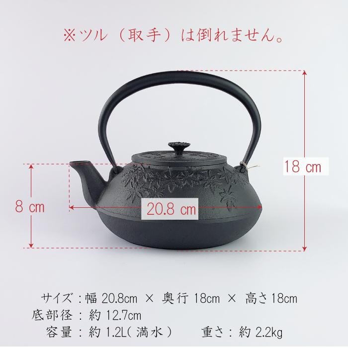 及源鋳造 鉄瓶 南部鉄器 南部鉄瓶 お茶々もみじ 1.2リットル H-187 IH