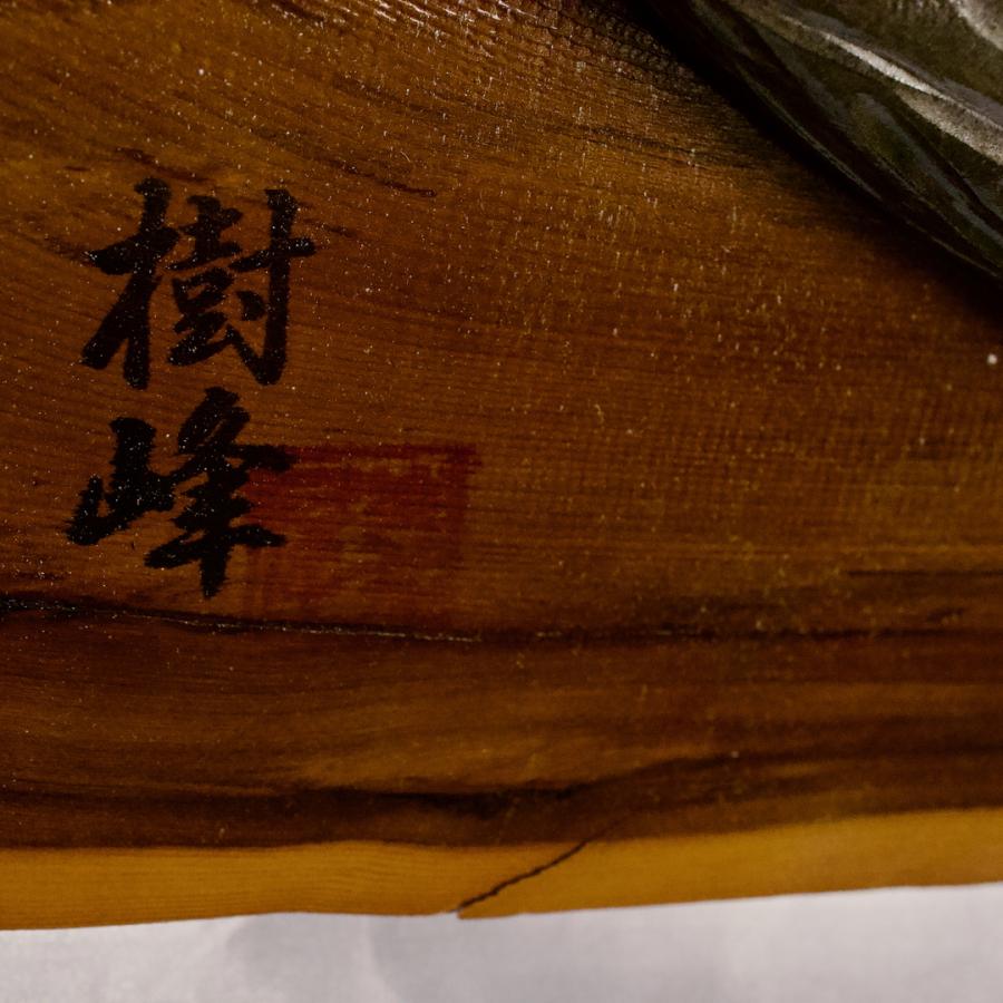 木彫り 鮭の壁掛け 樹峰作 鮭全長660mm : いずみ洋行Yahoo 木彫り 鮭の壁掛け 樹峰作 鮭全長660mm : いずみ洋行Yahoo