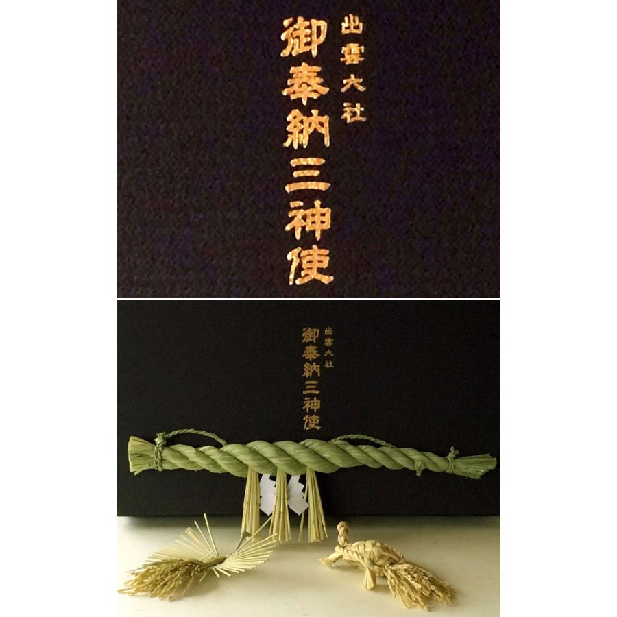 古来より出雲大社のおおかみさまの三大神使といわれる「龍蛇」「鶴」「亀」のご奉納にちなんだ「出雲大社　御奉納三神使」 | 