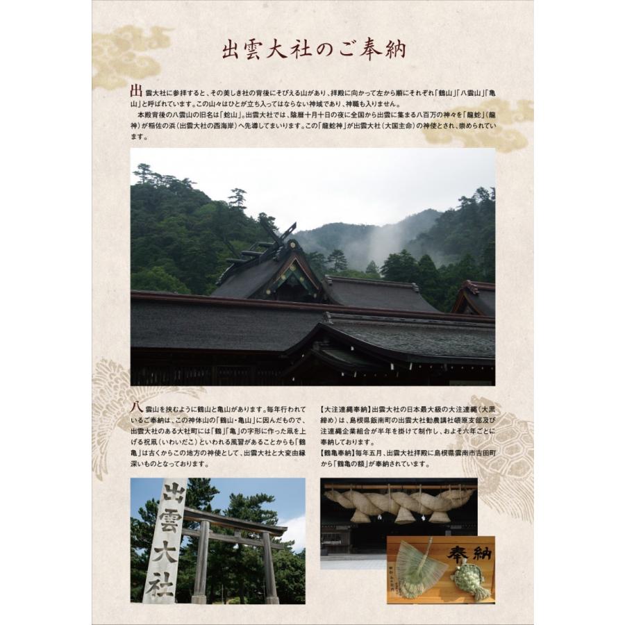 古来より出雲大社のおおかみさまの三大神使といわれる「龍蛇」「鶴」「亀」のご奉納にちなんだ「出雲大社　御奉納三神使」 |  | 03