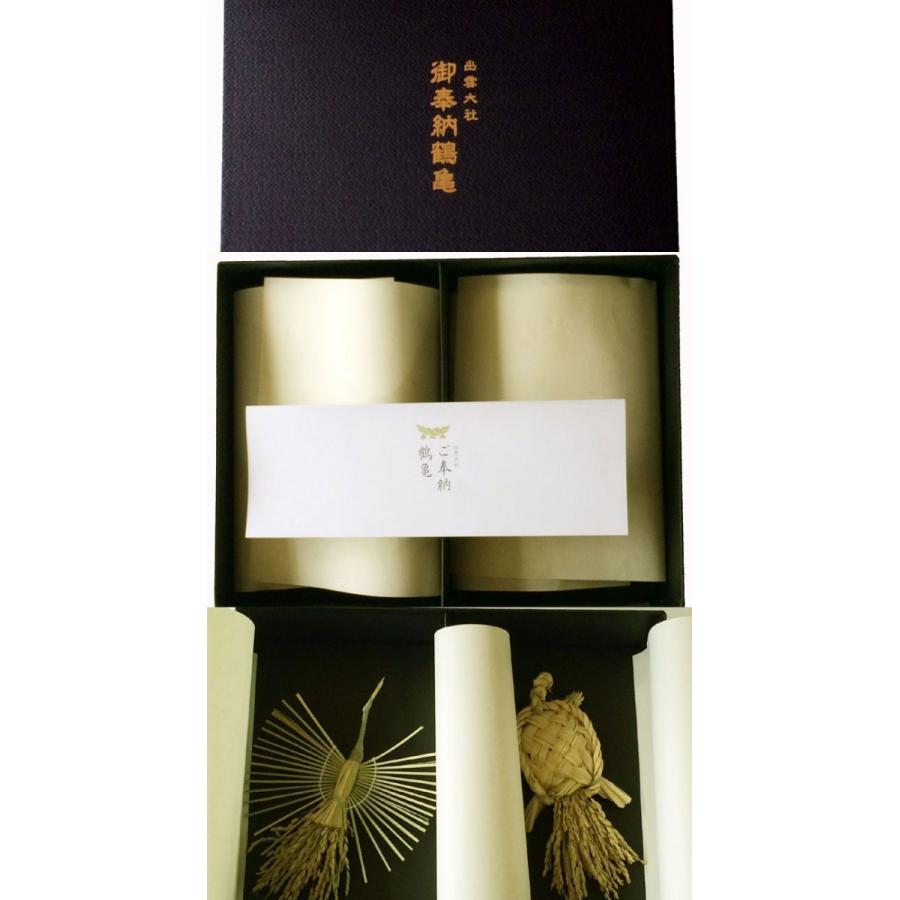 出雲大社のご神体山　鶴山・亀山にちなんだ鶴亀のご奉納のお福分け「出雲大社　御奉納鶴亀」 |  | 02