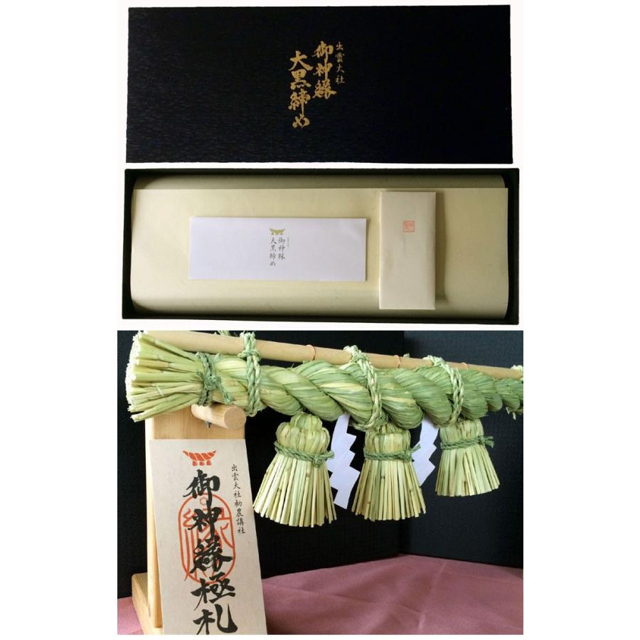 【出雲大社】日本一の大注連縄の最高級パワーアイテム！全てのお慶び事に！「出雲大社　御神縁大黒締め（大）※六十糎級（60cmバージョン）」極札（保証書）付き |  | 03