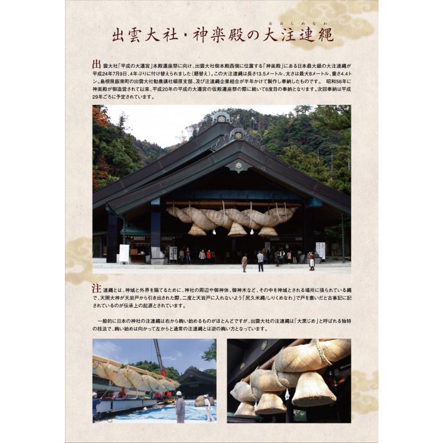 【出雲大社】日本一の大注連縄の最高級パワーアイテム！全てのお慶び事に！「出雲大社　御神縁大黒締め（大）※六十糎級（60cmバージョン）」極札（保証書）付き |  | 04