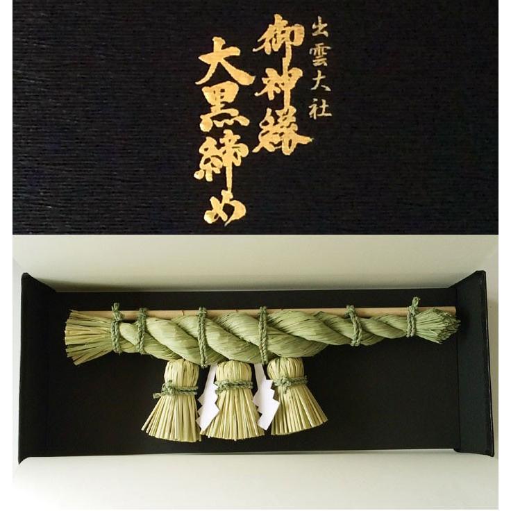 【出雲大社】日本一の大注連縄の最高級パワーアイテム！全てのお慶び事に！「出雲大社　御神縁大黒締め（小）※四十糎級（40cmバージュン）」極札（保証書）付き | 