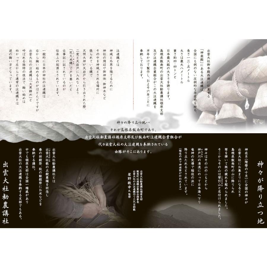 【出雲大社】日本一の大注連縄の最高級パワーアイテム！全てのお慶び事に！「出雲大社　御神縁大黒締め（小）※四十糎級（40cmバージュン）」極札（保証書）付き |  | 05