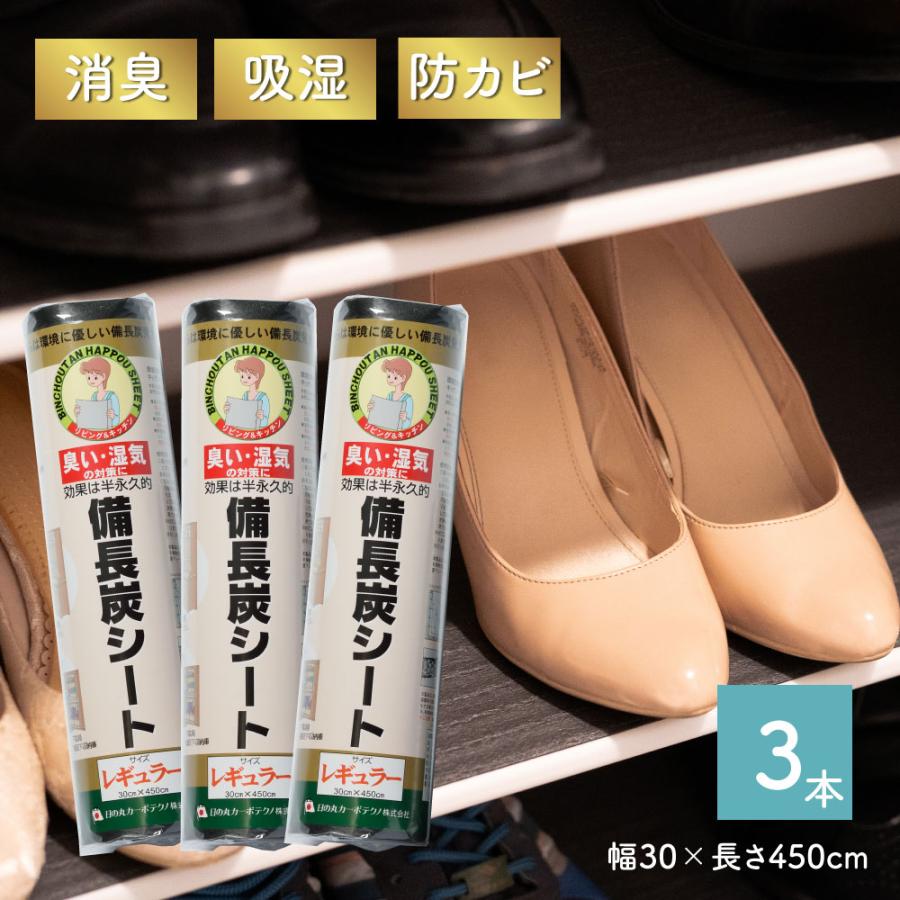 キッチン・リビング・下駄箱用 除湿 消臭 防カビ 備長炭シート 30×450cm 3本セット 下駄箱シート 爆買（Yahoo!・出雲ひのき）