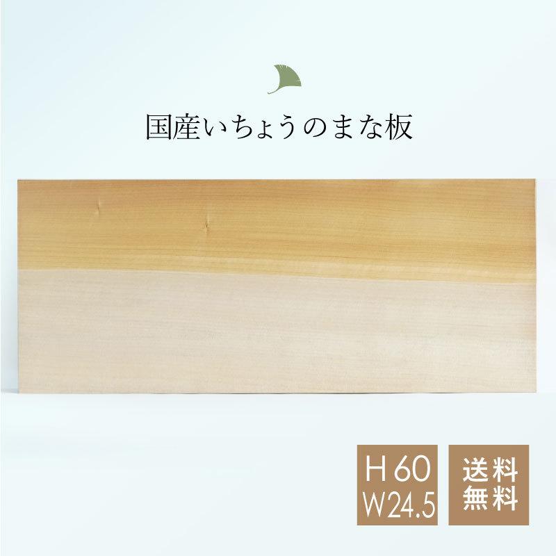 上質で快適 まな板 カッティングボード 木製 抗菌 国産いちょうまな板 H60 W24 5 D4 5cm 送料無料 Cb Icho10 出雲桧 通販 Yahoo ショッピング 保証書付 Blog Lonolife Com