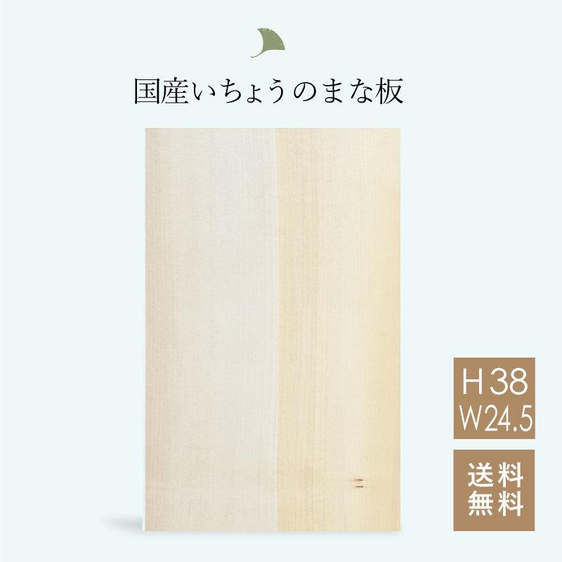 新品本物 まな板 カッティングボード 木製 抗菌 国産いちょうまな板 H38 W24 5 D3cm 最適な価格 Live Xleveltv Net