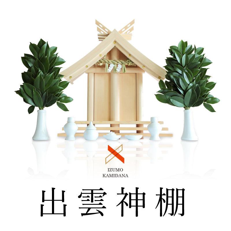 出雲神棚 ・国産ひのき神棚セット : 出雲ひのき - 通販 - Yahoo 出雲神棚 ・国産ひのき神棚セット : 出雲ひのき - 通販 - Yahoo