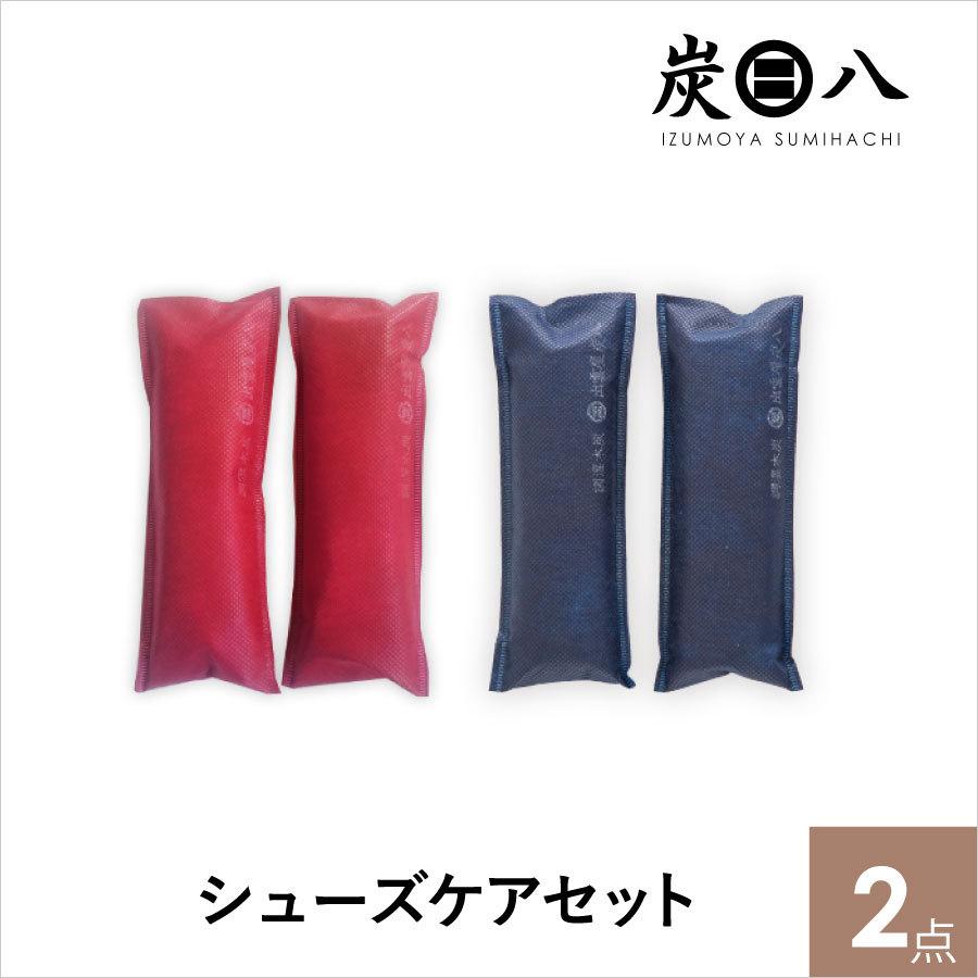 炭八　炭八シューズケア 2足セット 除湿剤 湿気取り 乾燥剤  靴 スニーカー シューズ 　湿気対策　繰り返し使用　半永久　爆買（Yahoo!・出雲ひのき）