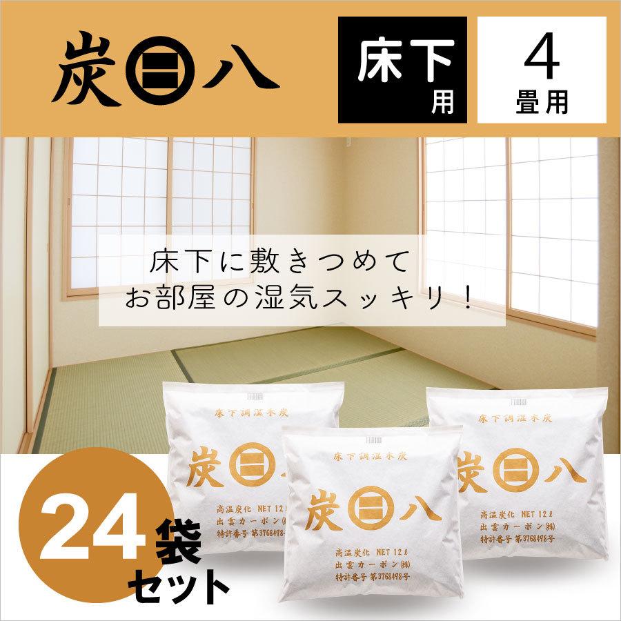 炭八 室内用 12ℓ×4袋 | signalstationpizza.com
