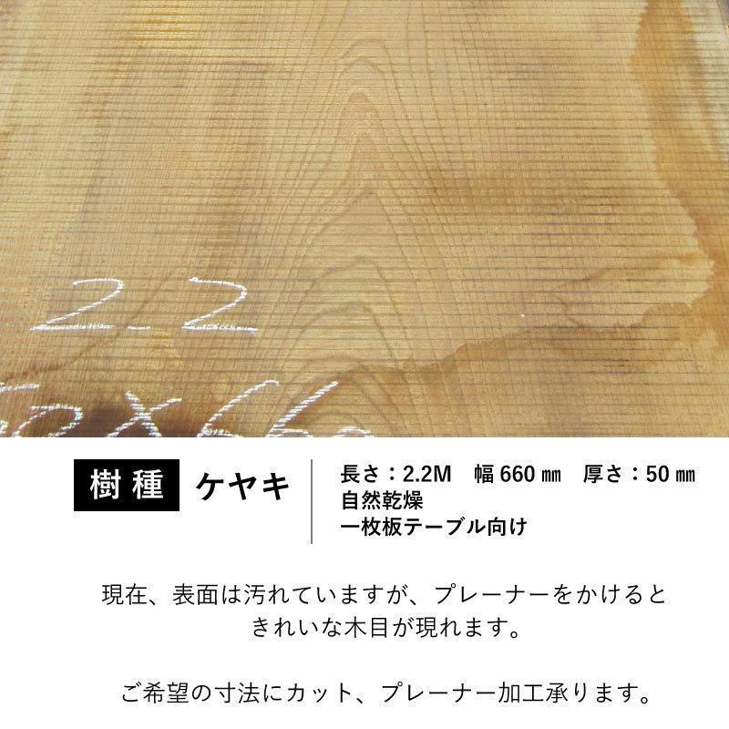 お得クーポン発行中 出雲ひのきケヤキ 欅2200mm 660mm 50mm テーブル