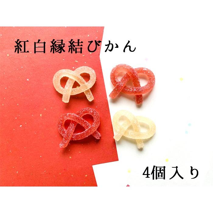 和菓子 国産果実 縁結びグッズ いづも寒天工房 4個 紅白縁結び かん