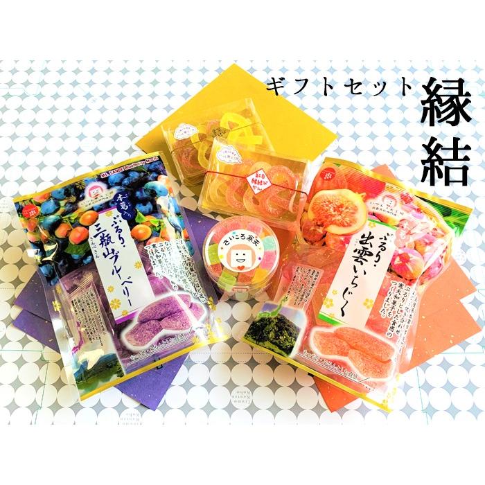 休み ギフトセット 縁結 詰め合わせ お中元 お歳暮 季節の贈り物 母の日 父の