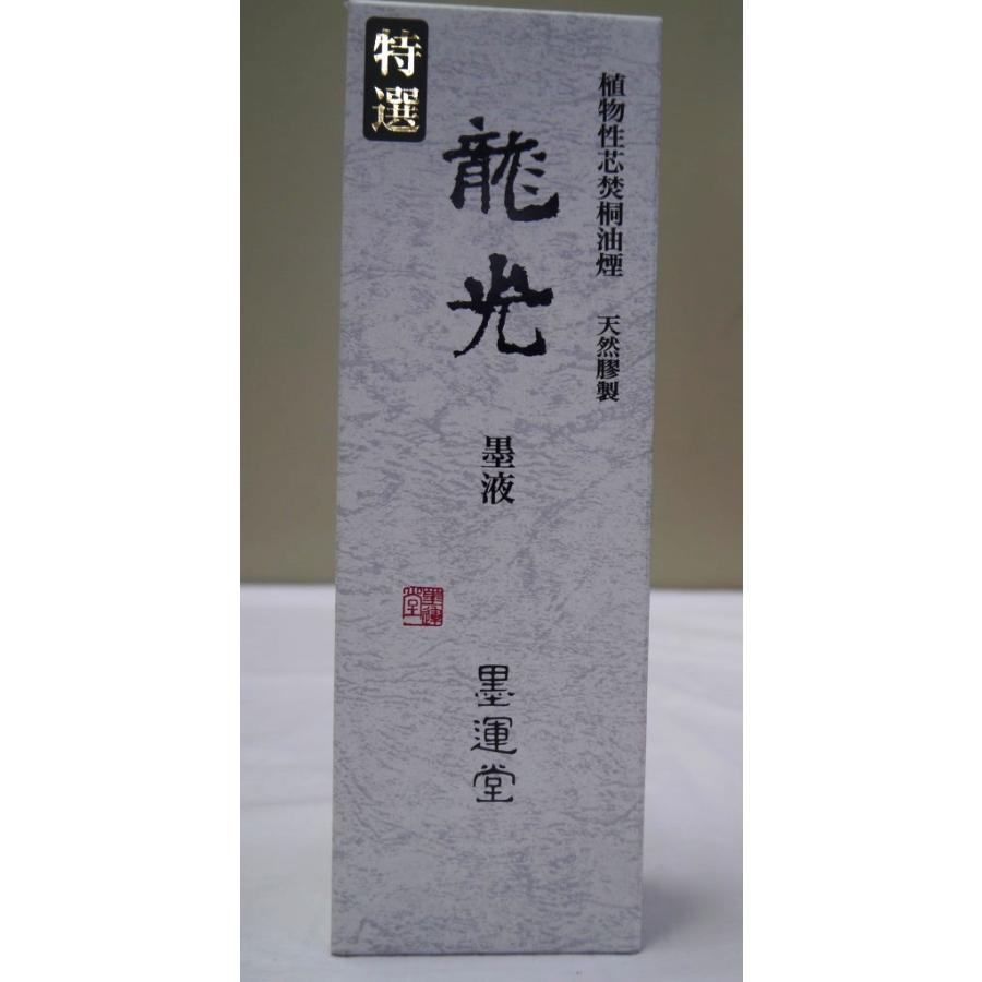 墨運堂 特選龍光 墨液 500ml｜izumowashi