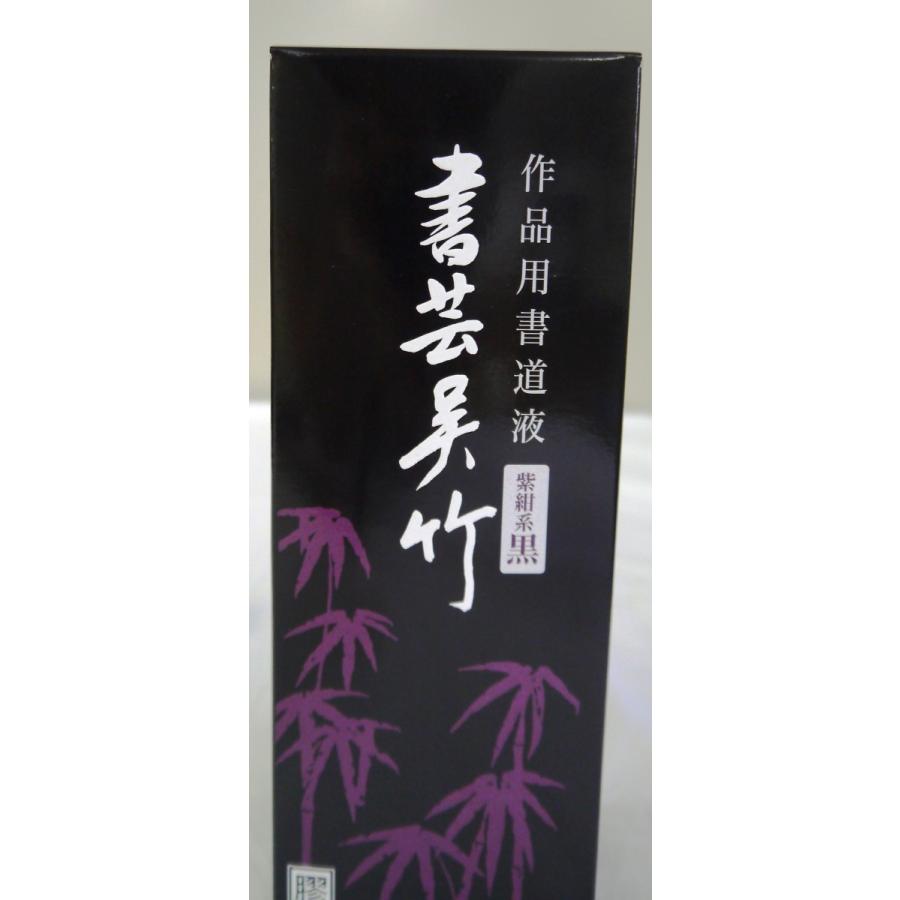 墨液｜有限会社いずも和紙|島根県松江市|書道用品|