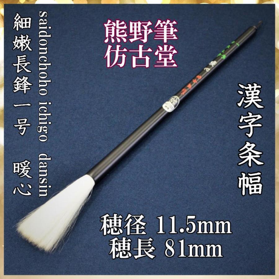 イ方古堂　細嫩長鋒一号　暖心