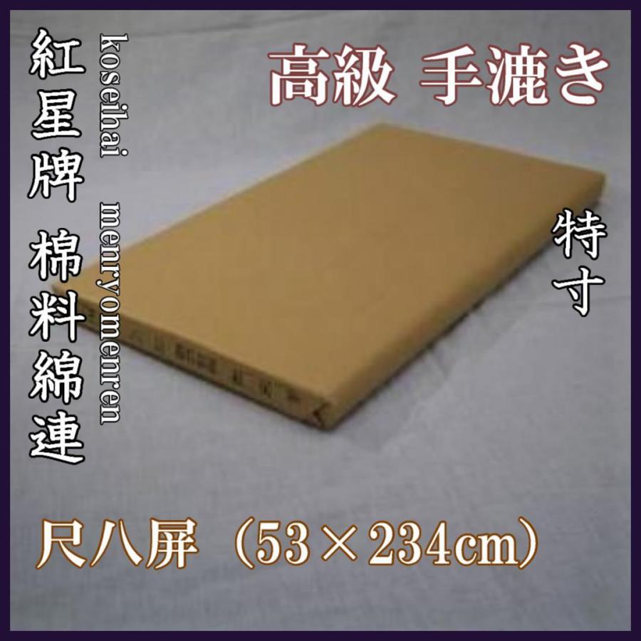 書道 紅星牌棉料綿連半切100枚✖️2反