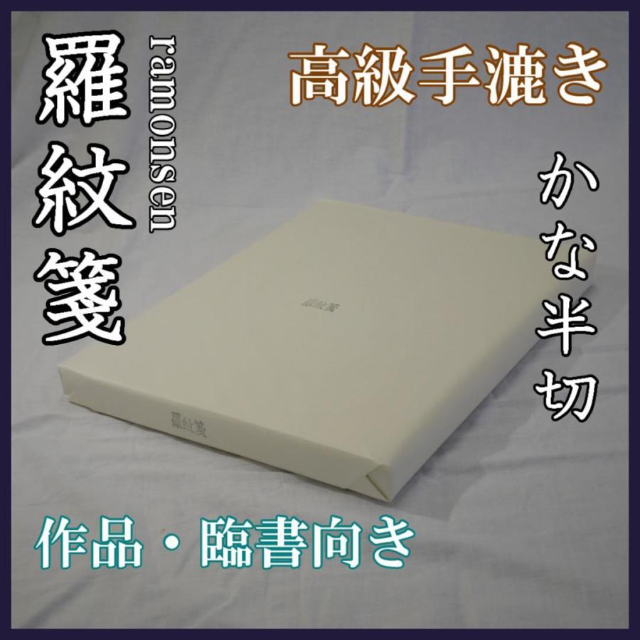 羅紋箋　100枚入