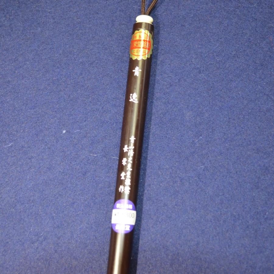 長栄堂 青山浩之先生推奨筆 青逸 大 : いずも和紙 ヤフー店 - 通販