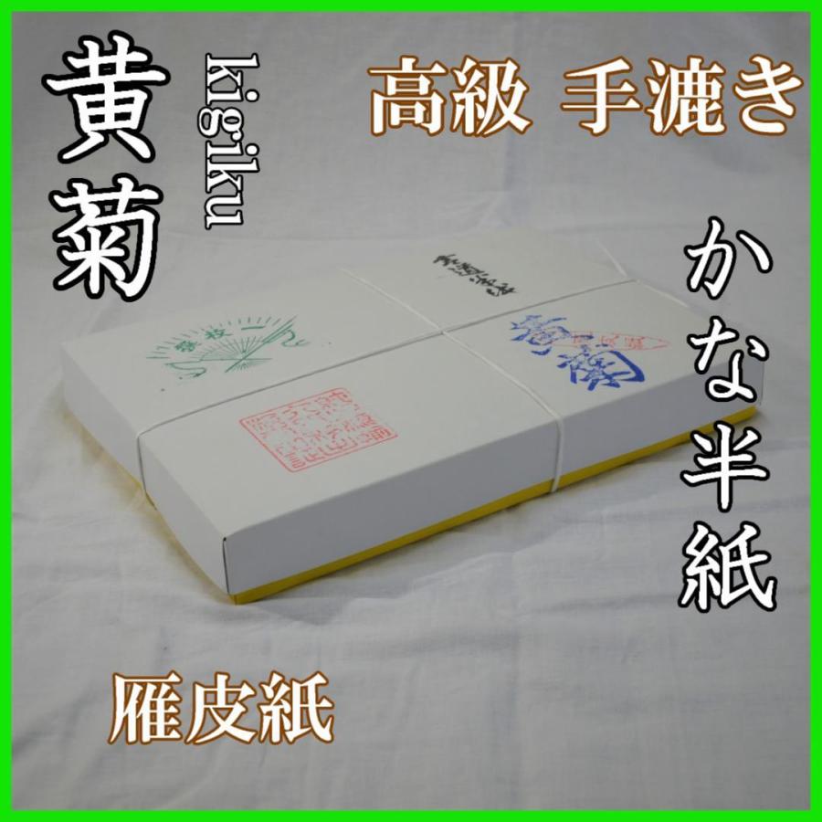 黄菊　1000枚入