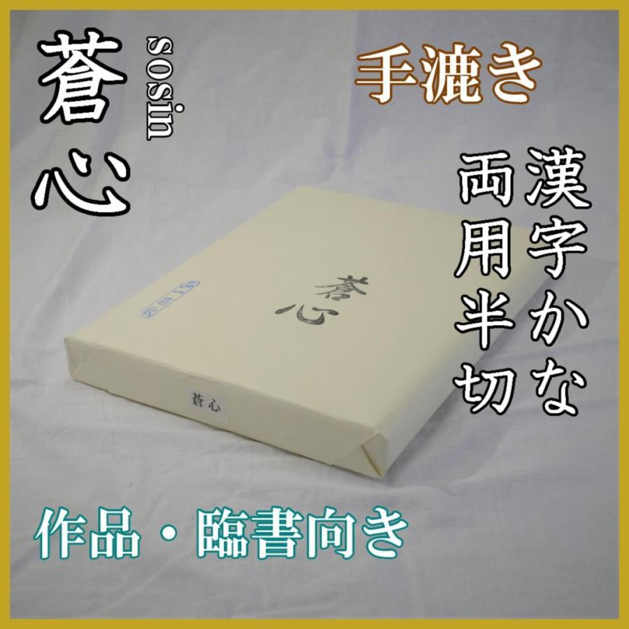 蒼心　100枚入
